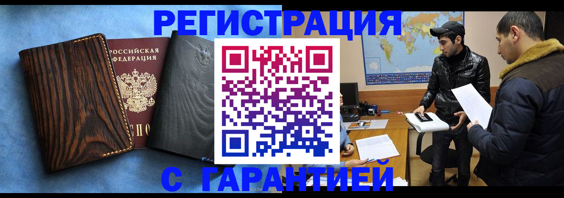 временная регистрация купить в Эртили